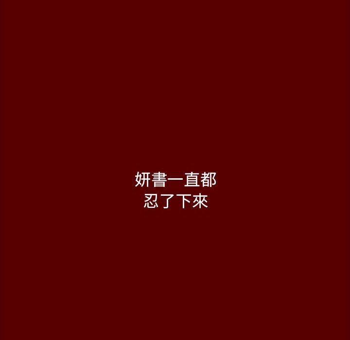 桃花 第39話 韩漫图片121