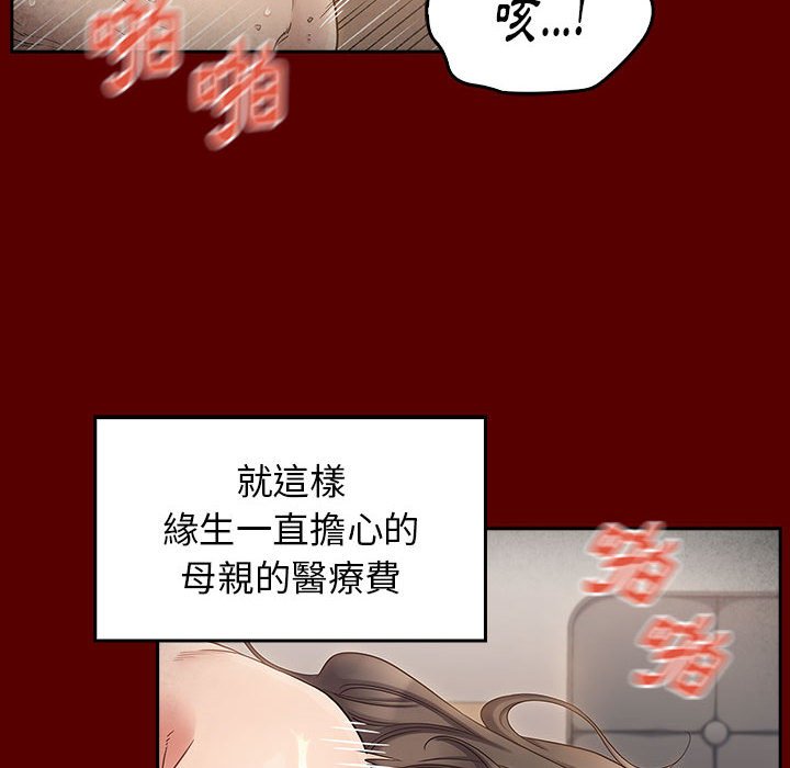 桃花 第44話 韩漫图片95