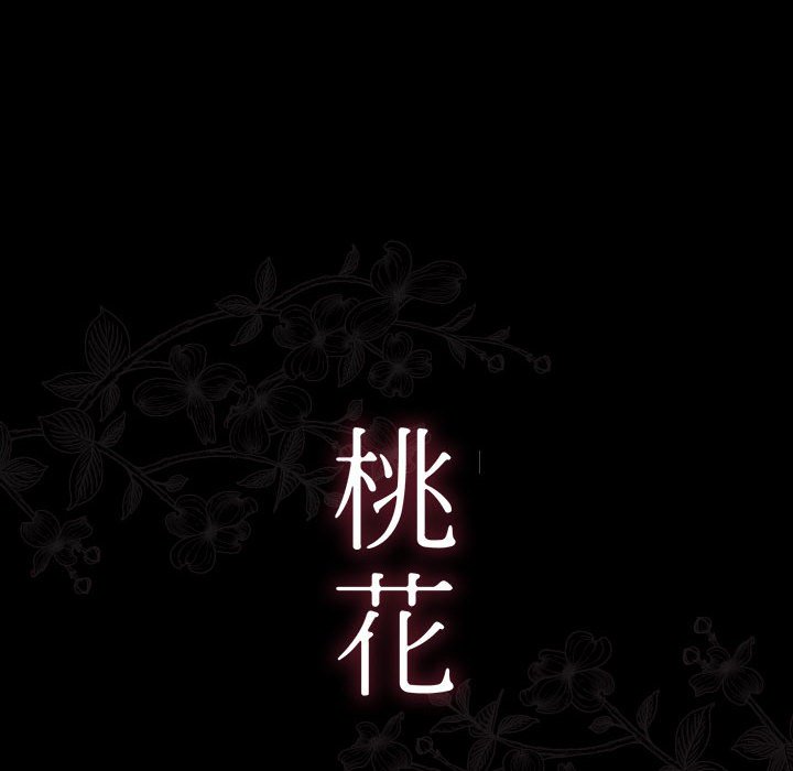 桃花 第44話 韩漫图片14