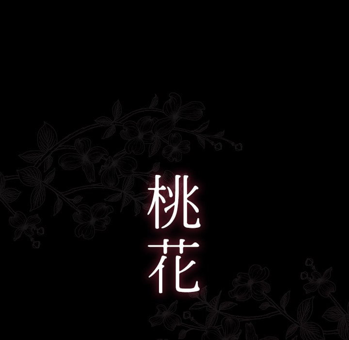 桃花 第52話 韩漫图片16