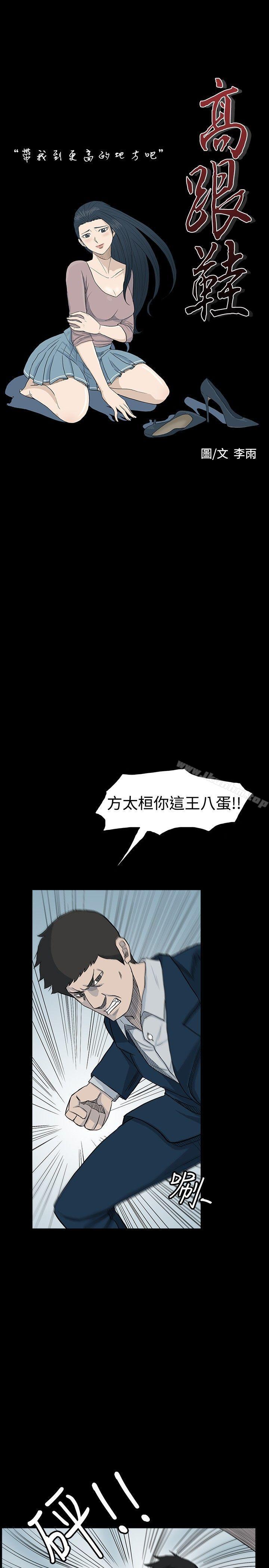 高跟鞋 在线观看 第20話 漫画图片1