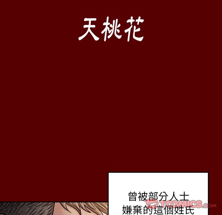 桃花 第55話 韩漫图片76