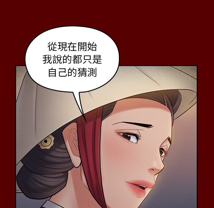 桃花 第59話 韩漫图片78