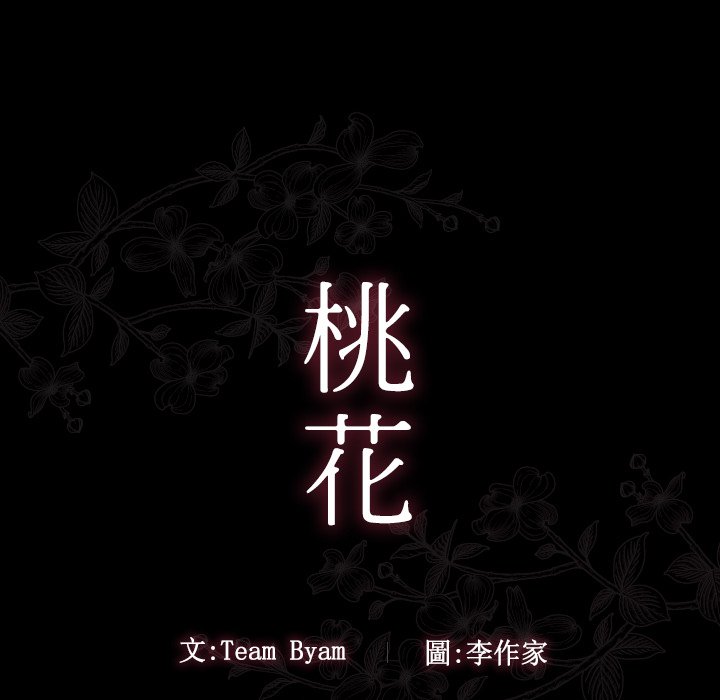 桃花 第59話 韩漫图片25