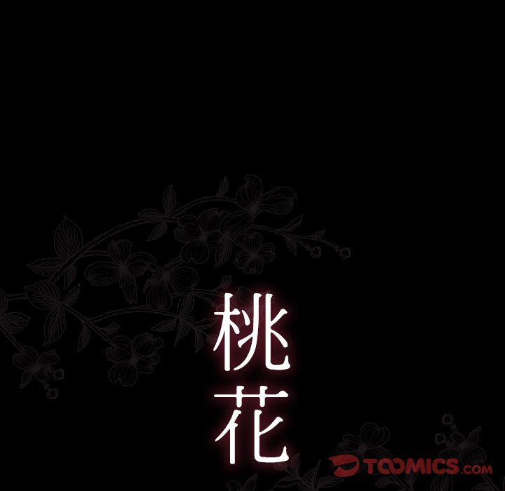 桃花 第62話 韩漫图片21