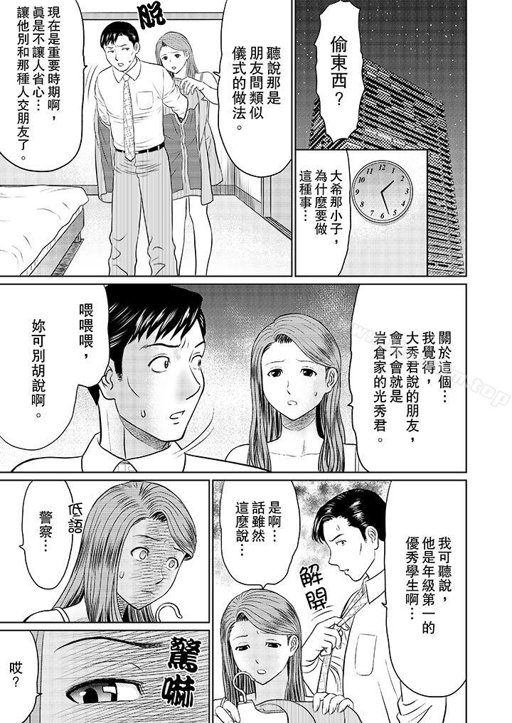 人妻的幹炮社調教 在线观看 第3話 漫画图片9