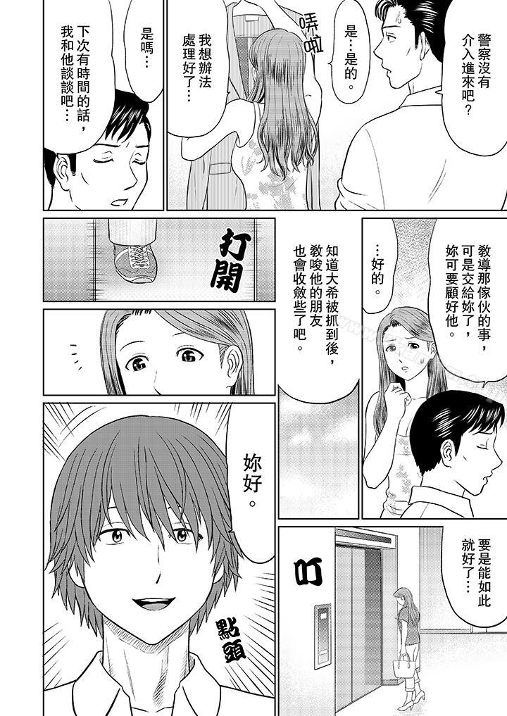 人妻的幹炮社調教漫画 免费阅读 第3话 10.jpg