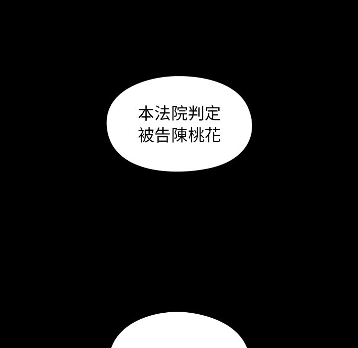 桃花 第67話 韩漫图片115