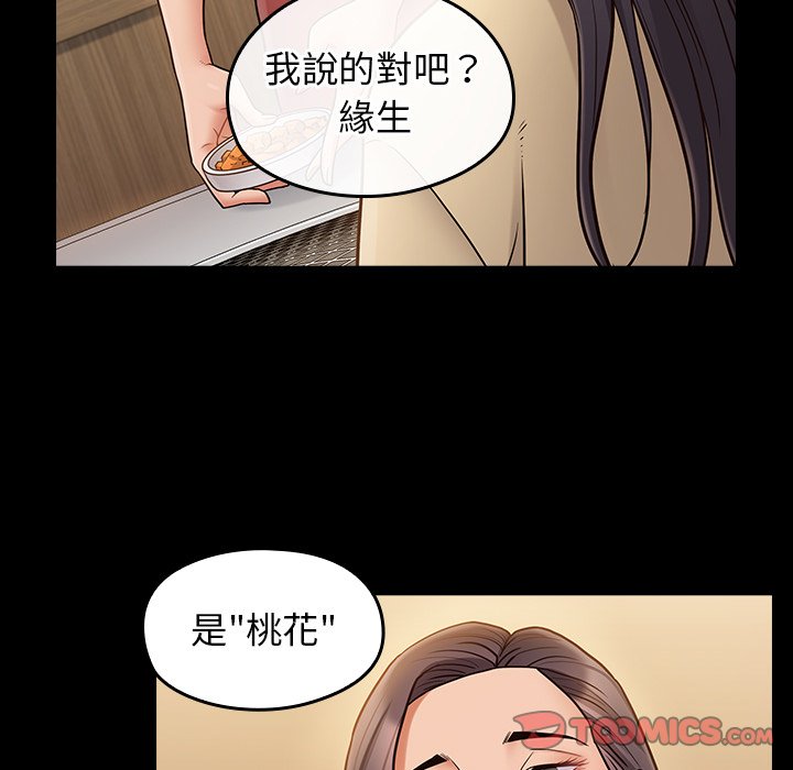 桃花 第67話 韩漫图片168