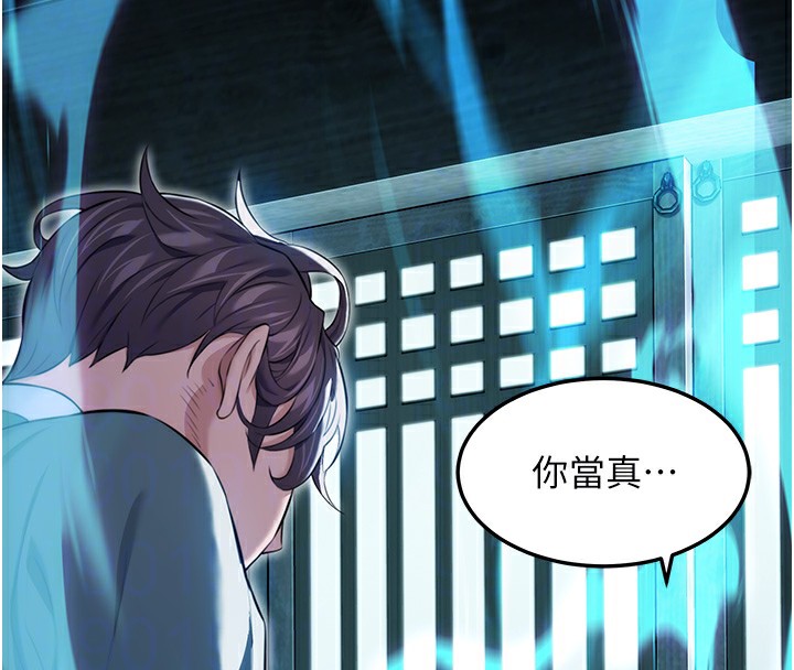 命运:贞洁慾女 第13話-裙擺下的精湛騎技 韩漫图片63