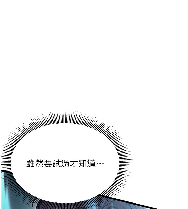 命运:贞洁慾女 第13話-裙擺下的精湛騎技 韩漫图片67