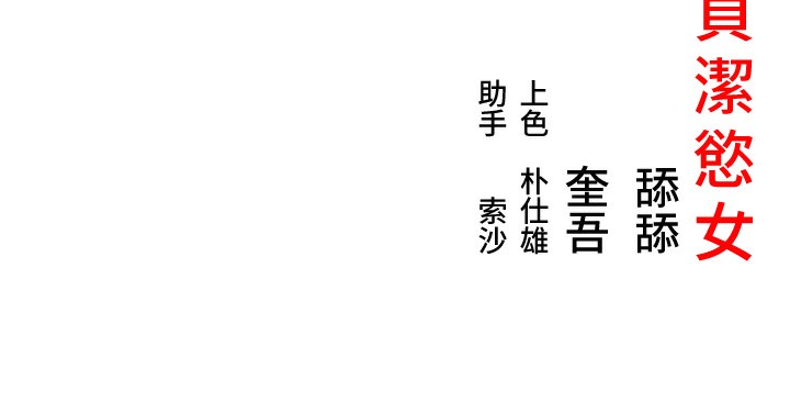 命运:贞洁慾女 第13話-裙擺下的精湛騎技 韩漫图片164