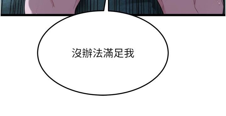 命运:贞洁慾女 第13話-裙擺下的精湛騎技 韩漫图片143