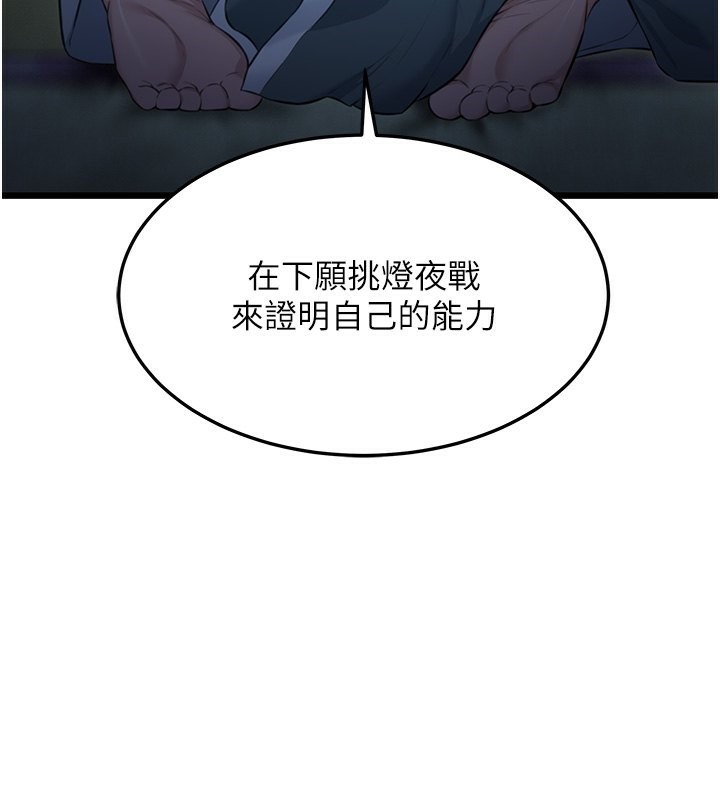 命运:贞洁慾女 第13話-裙擺下的精湛騎技 韩漫图片85