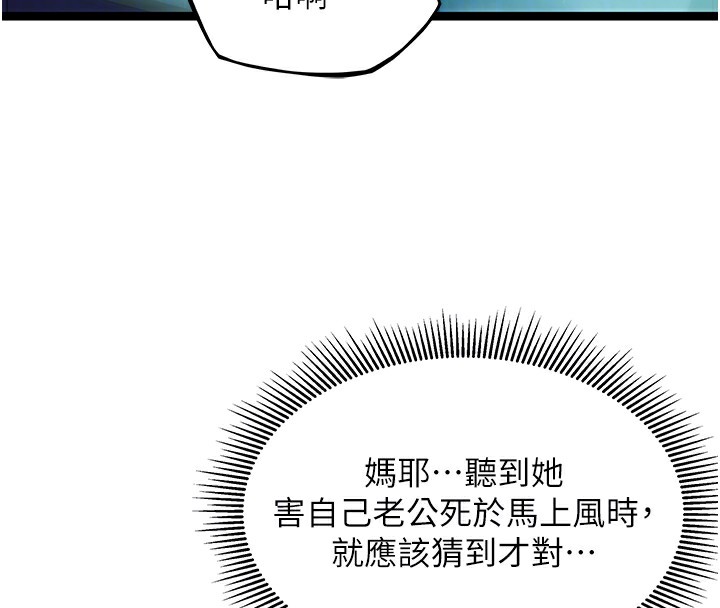 命运:贞洁慾女 第13話-裙擺下的精湛騎技 韩漫图片98