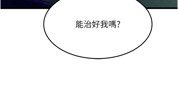 命运:贞洁慾女 第13話-裙擺下的精湛騎技 韩漫图片66