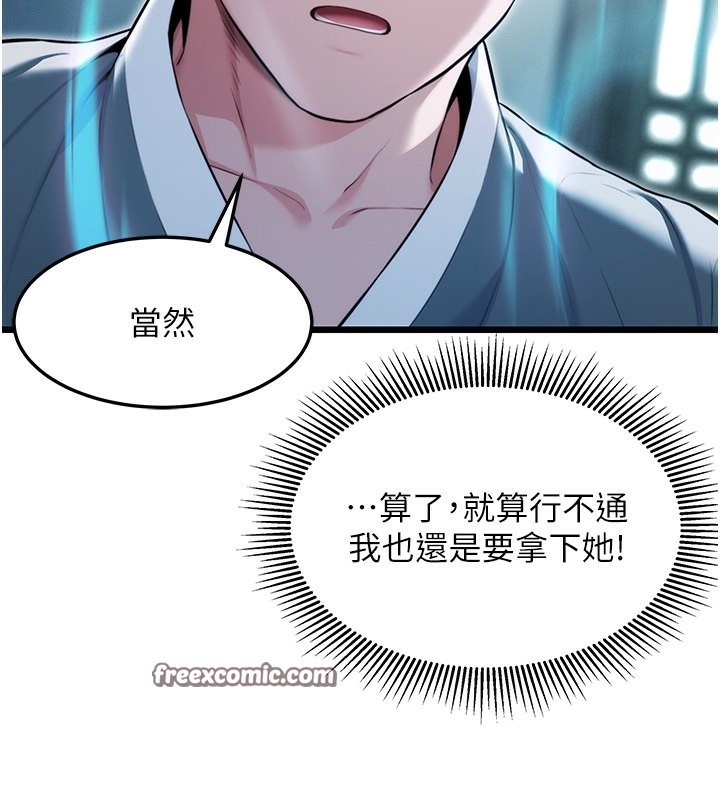 命运:贞洁慾女 第13話-裙擺下的精湛騎技 韩漫图片72