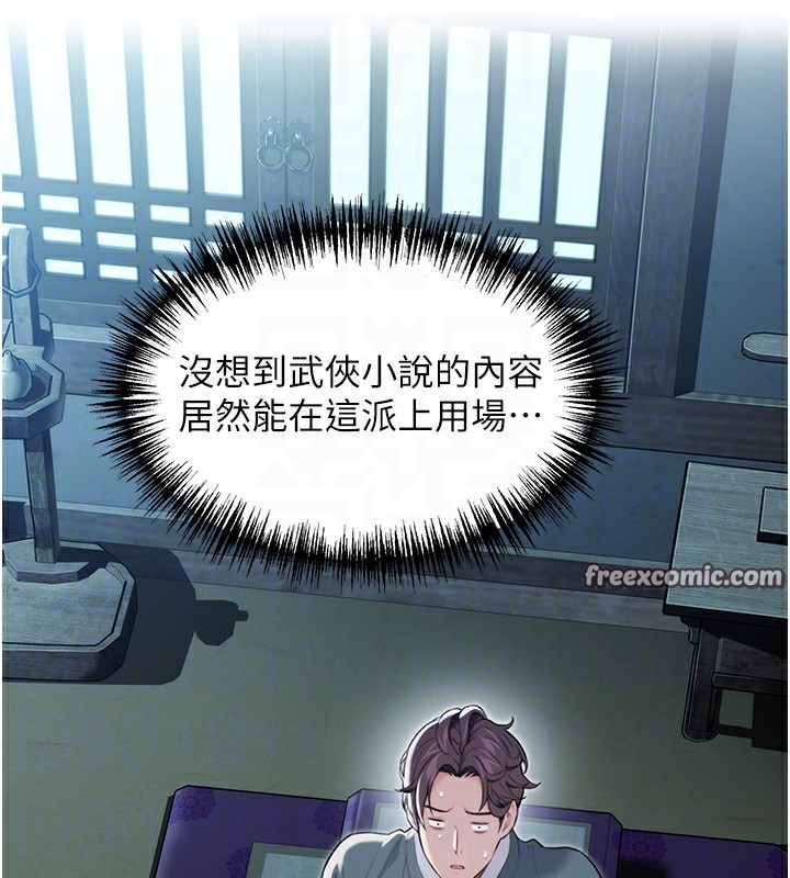 命运:贞洁慾女 第13話-裙擺下的精湛騎技 韩漫图片18
