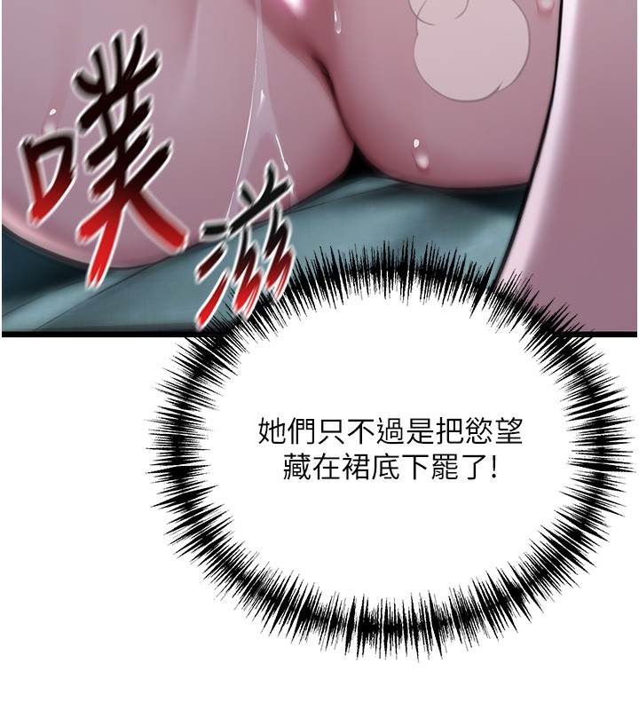 命运:贞洁慾女 第13話-裙擺下的精湛騎技 韩漫图片162
