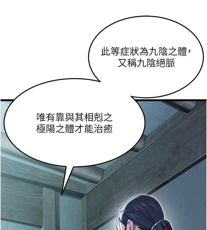 命运:贞洁慾女 第13話-裙擺下的精湛騎技 韩漫图片8