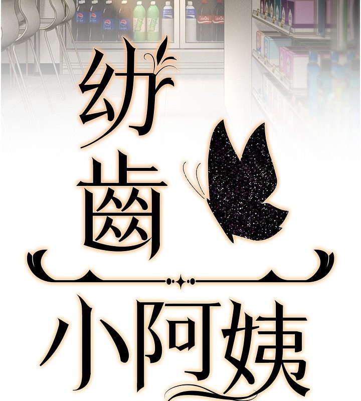 幼齒小阿姨 第16话-在超商激情打炮 2.jpg
