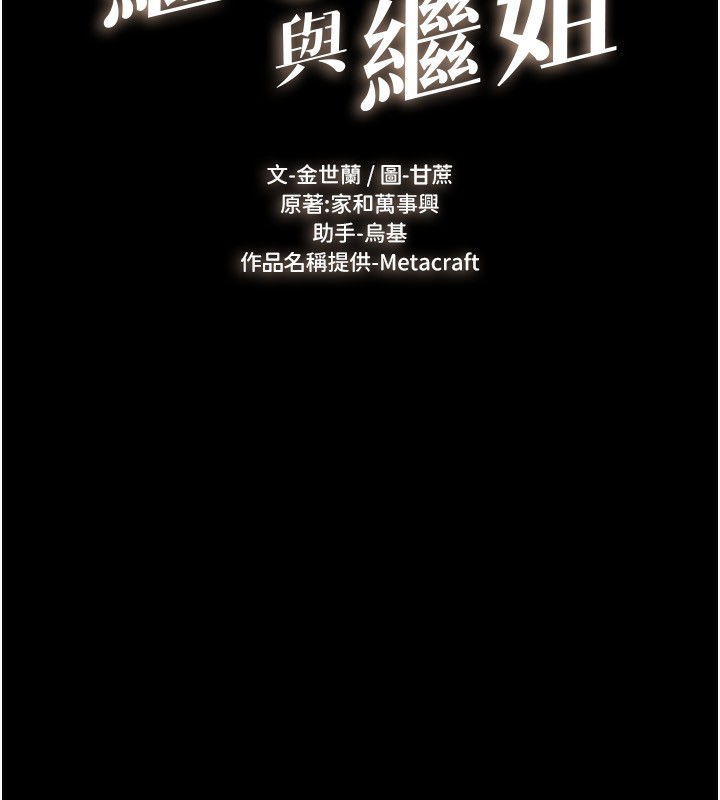 继母与继姐 第48話-任由弟弟洩慾的姐姐 韩漫图片11