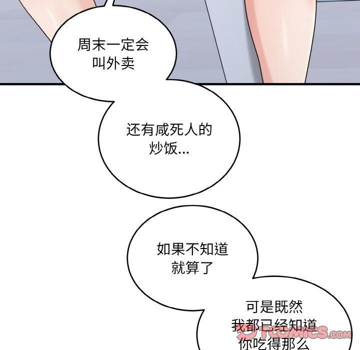 打脸的告白 第23話 韩漫图片99