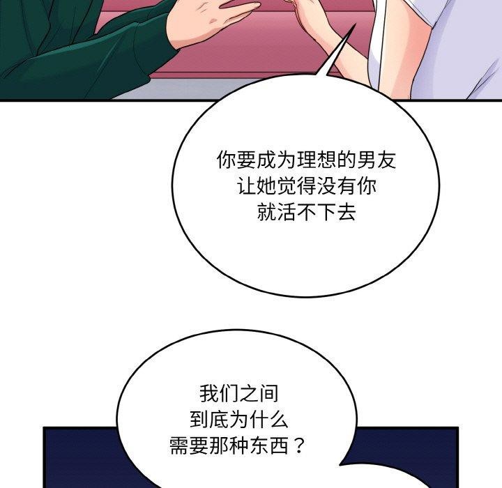 打脸的告白 第23話 韩漫图片17