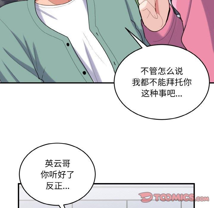 打脸的告白 第23話 韩漫图片105
