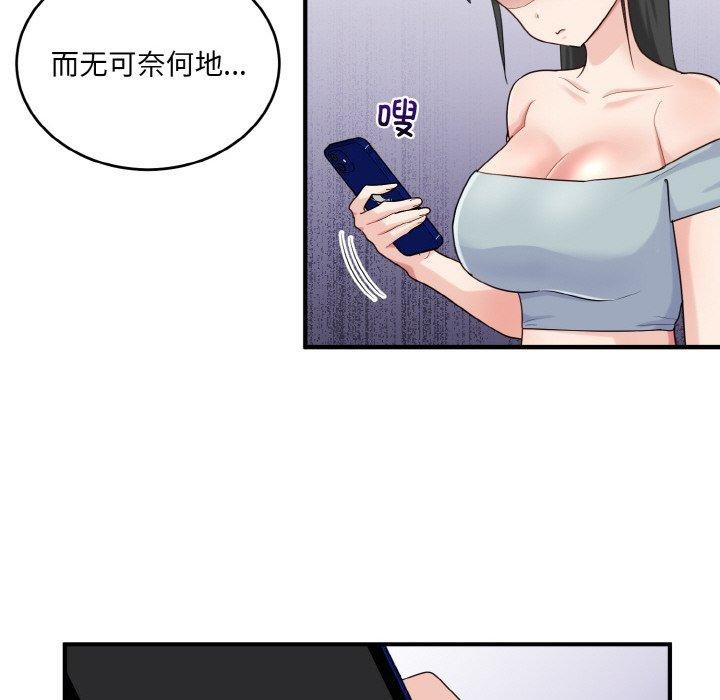 打脸的告白 第23話 韩漫图片23