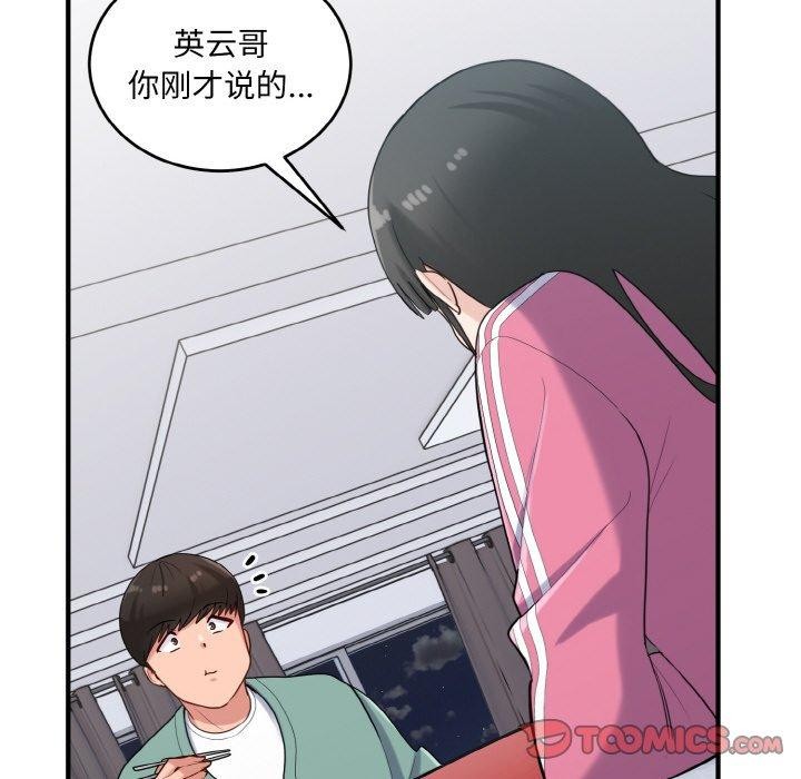 打脸的告白 第23話 韩漫图片93