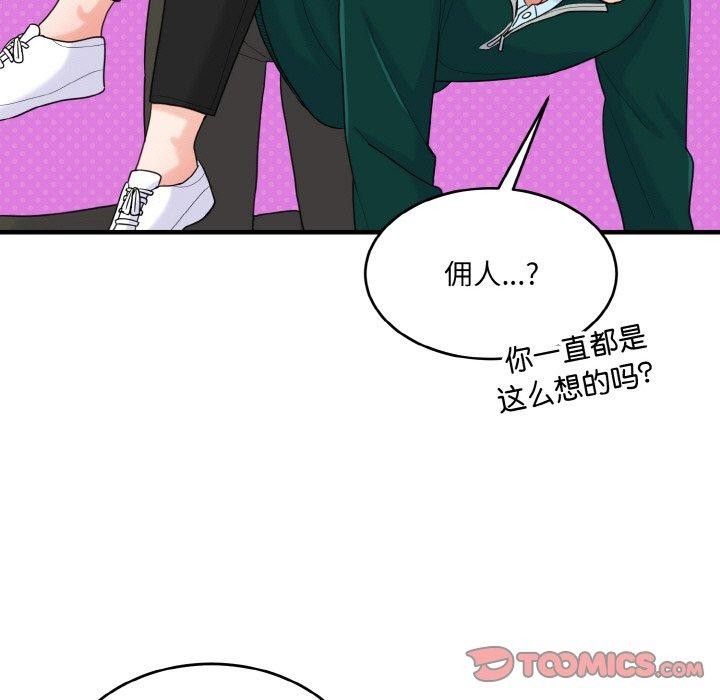 打脸的告白 第23話 韩漫图片15