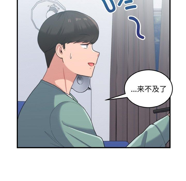 打脸的告白 第23話 韩漫图片42