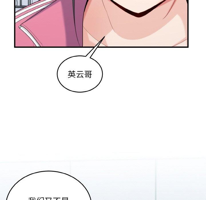 打脸的告白 第23話 韩漫图片122