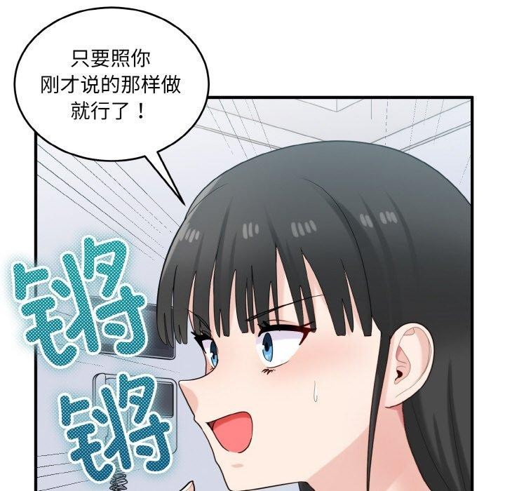 打脸的告白 第23話 韩漫图片102