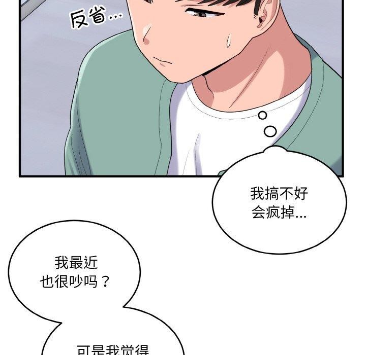 打脸的告白 第23話 韩漫图片74