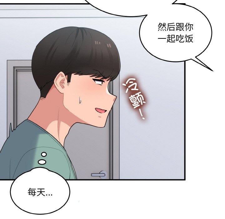 打脸的告白 第23話 韩漫图片112