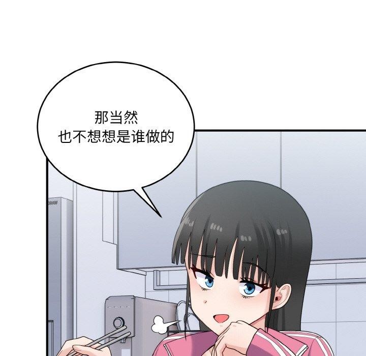 打脸的告白 第23話 韩漫图片83