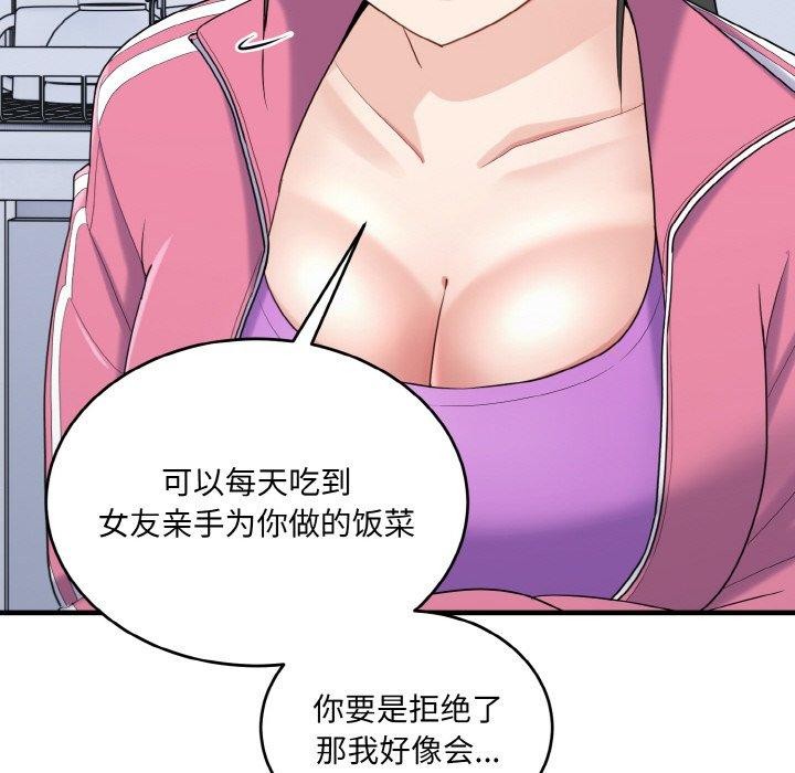 打脸的告白 第23話 韩漫图片124
