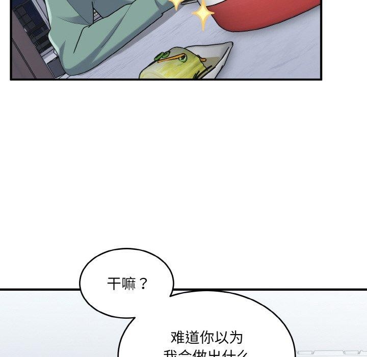 打脸的告白 第23話 韩漫图片67