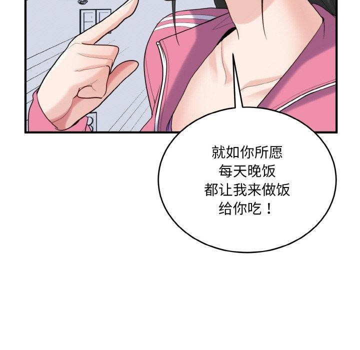 打脸的告白 第23話 韩漫图片103