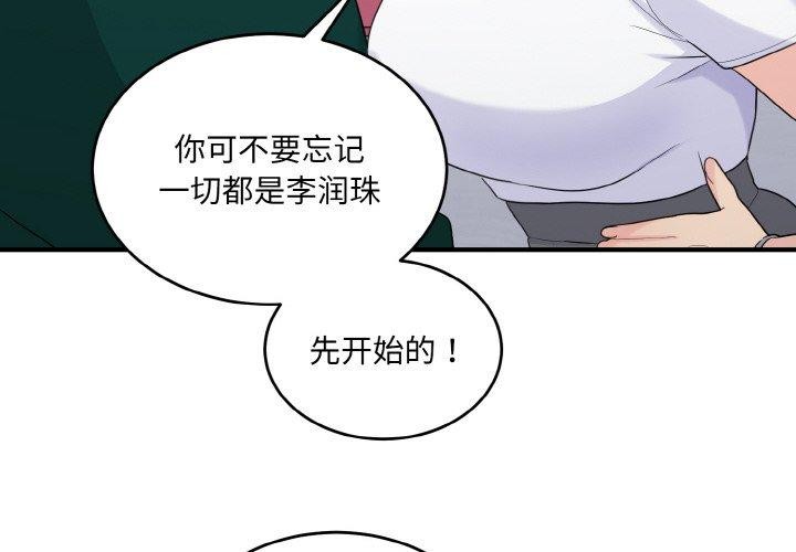 打脸的告白 第23話 韩漫图片4