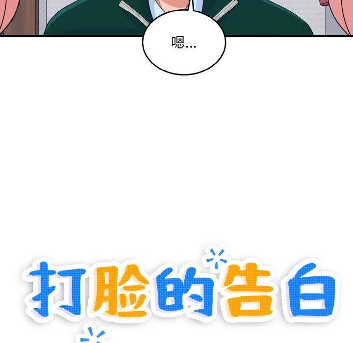 打脸的告白 第23話 韩漫图片31