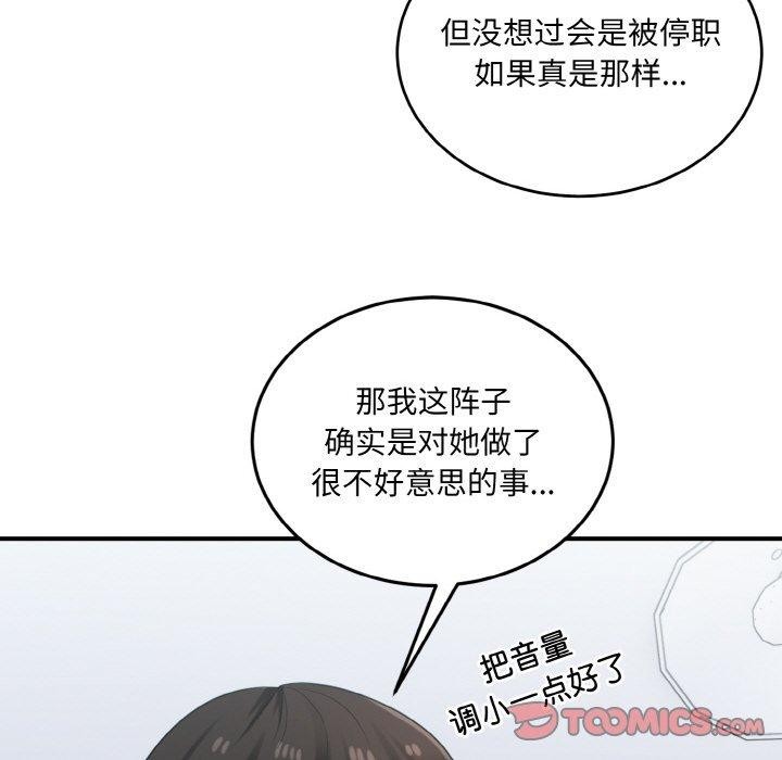 打脸的告白 第23話 韩漫图片39