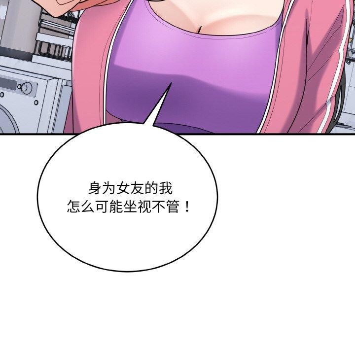 打脸的告白 第23話 韩漫图片101