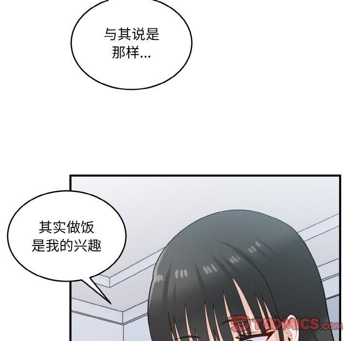 打脸的告白 第23話 韩漫图片69