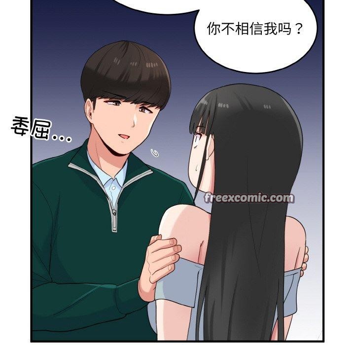 打脸的告白 第23話 韩漫图片18