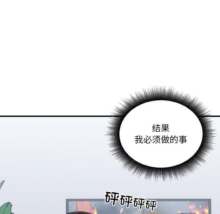 打脸的告白 第23話 韩漫图片34