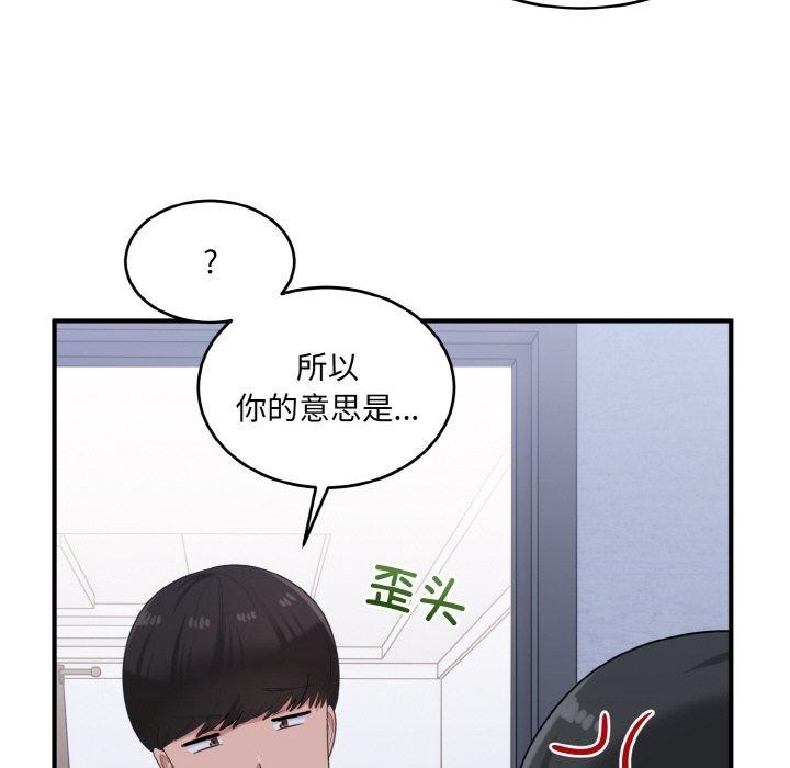 打脸的告白 第23話 韩漫图片59