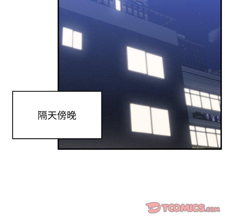 打脸的告白 第23話 韩漫图片33